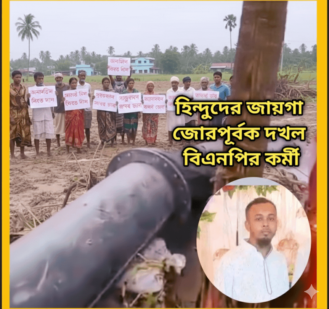 বরিশাল হিজলায় হিন্দু পরিবারদের জমি দখল: প্রশাসন নিঃশব্দ, জীবন বিপন্ন