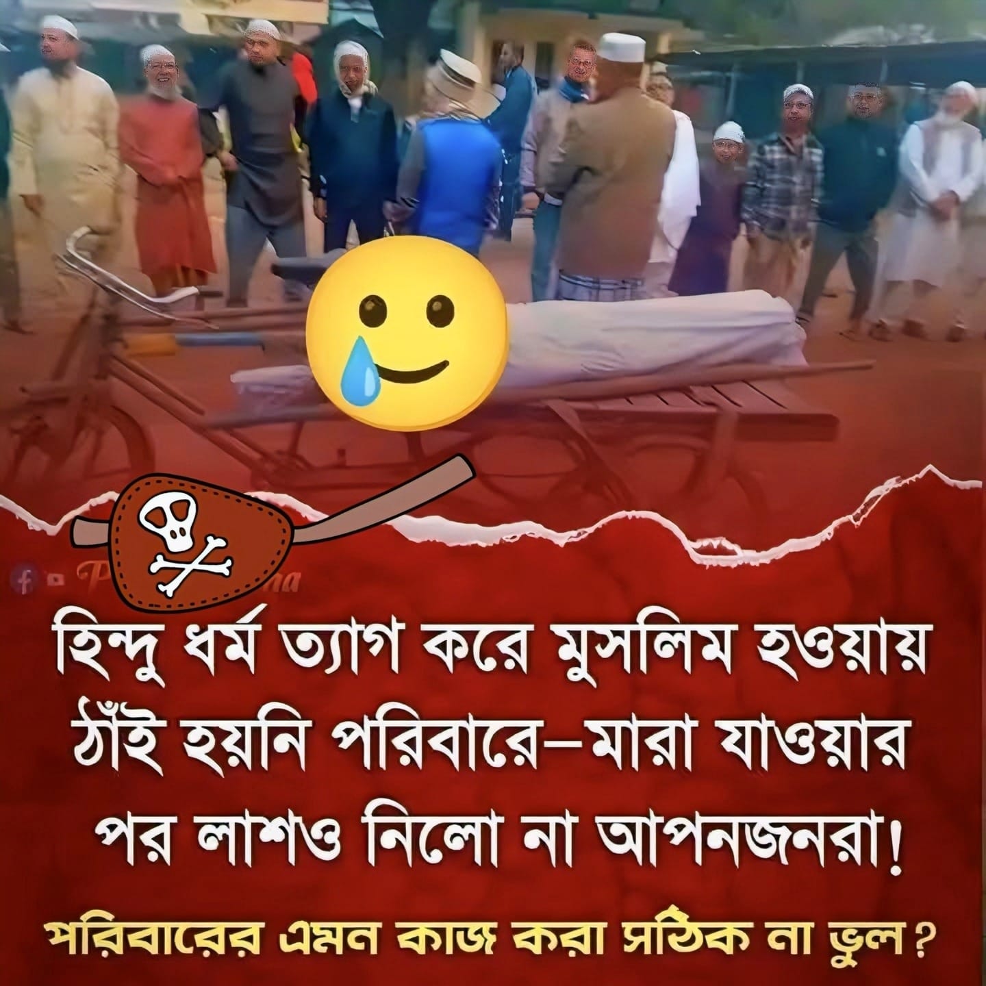 হিন্দু ধর্ম ত্যাগ করে মুসলিম হওয়ায় ঠাঁই হয়নি পরিবারে—মা/রা যাওয়ার পর লা/শও নিলো না আপনজনরা!