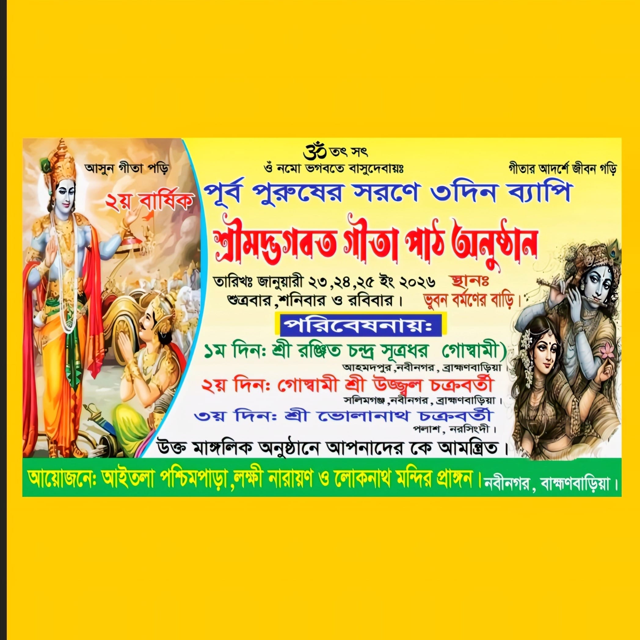 শ্রীমদ্ভগবদ্গীতা পাঠ ও সনাতন ধর্মচেতনা