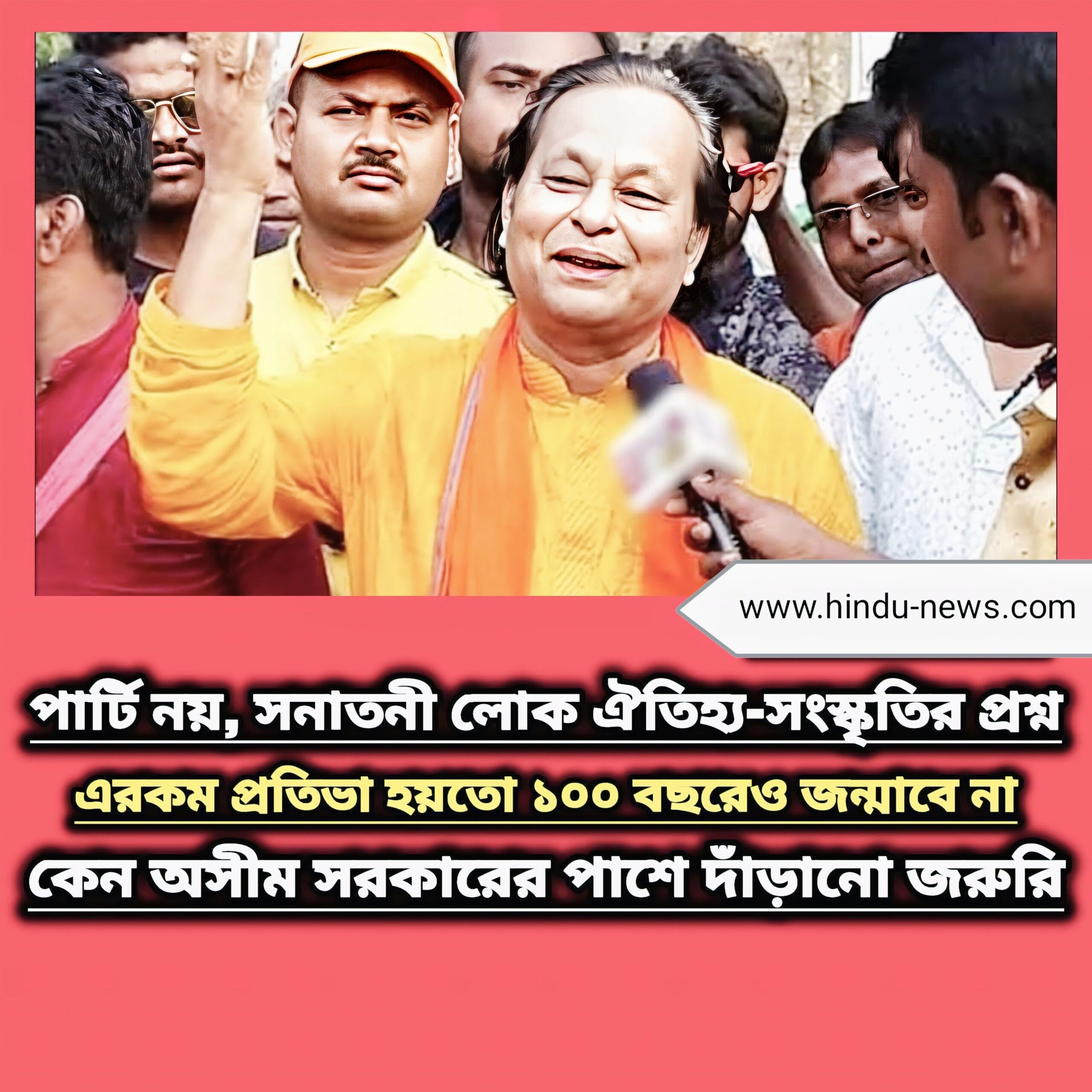 “কবিয়াল অসীম সরকার: ডিগ্রি নয়, সাধনাই পরিচয়—লোকসংস্কৃতির জীবন্ত ইতিহাস