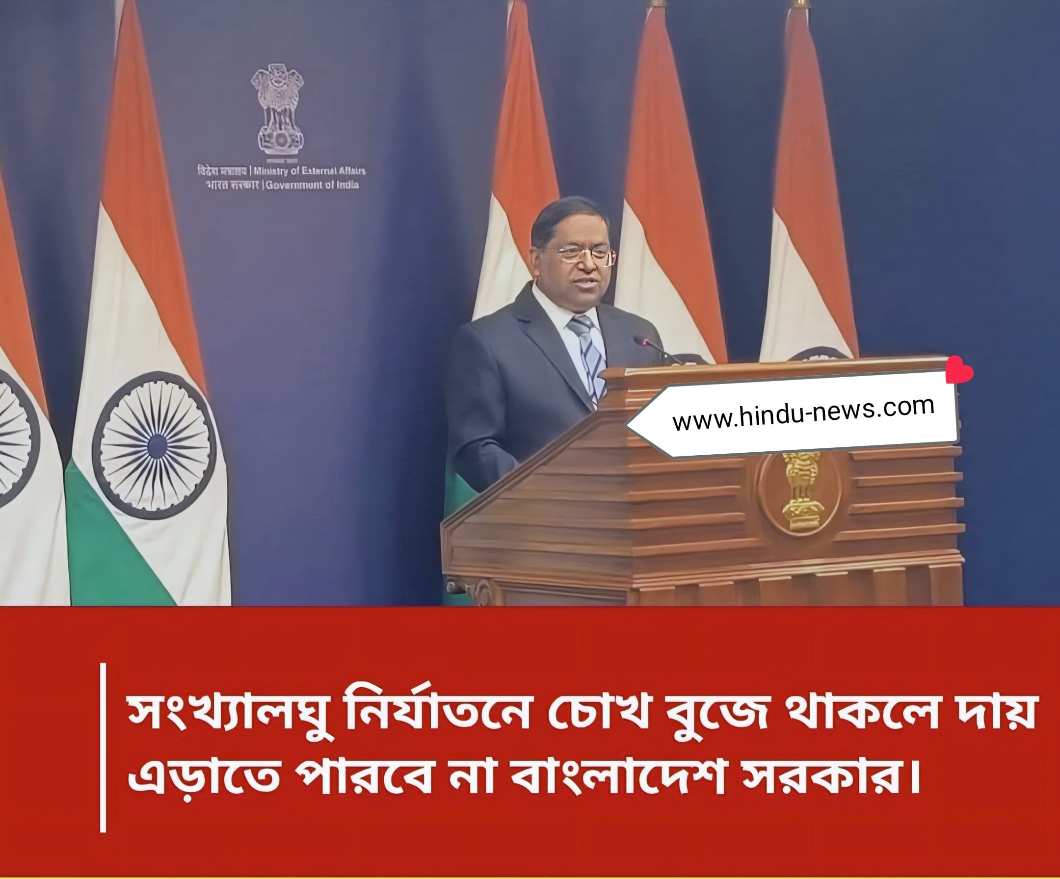 বাংলাদেশে সংখ্যালঘু নির্যাতন নিয়ে কড়া বার্তা ভারতের, প্রকাশ্যে গভীর উদ্বেগ