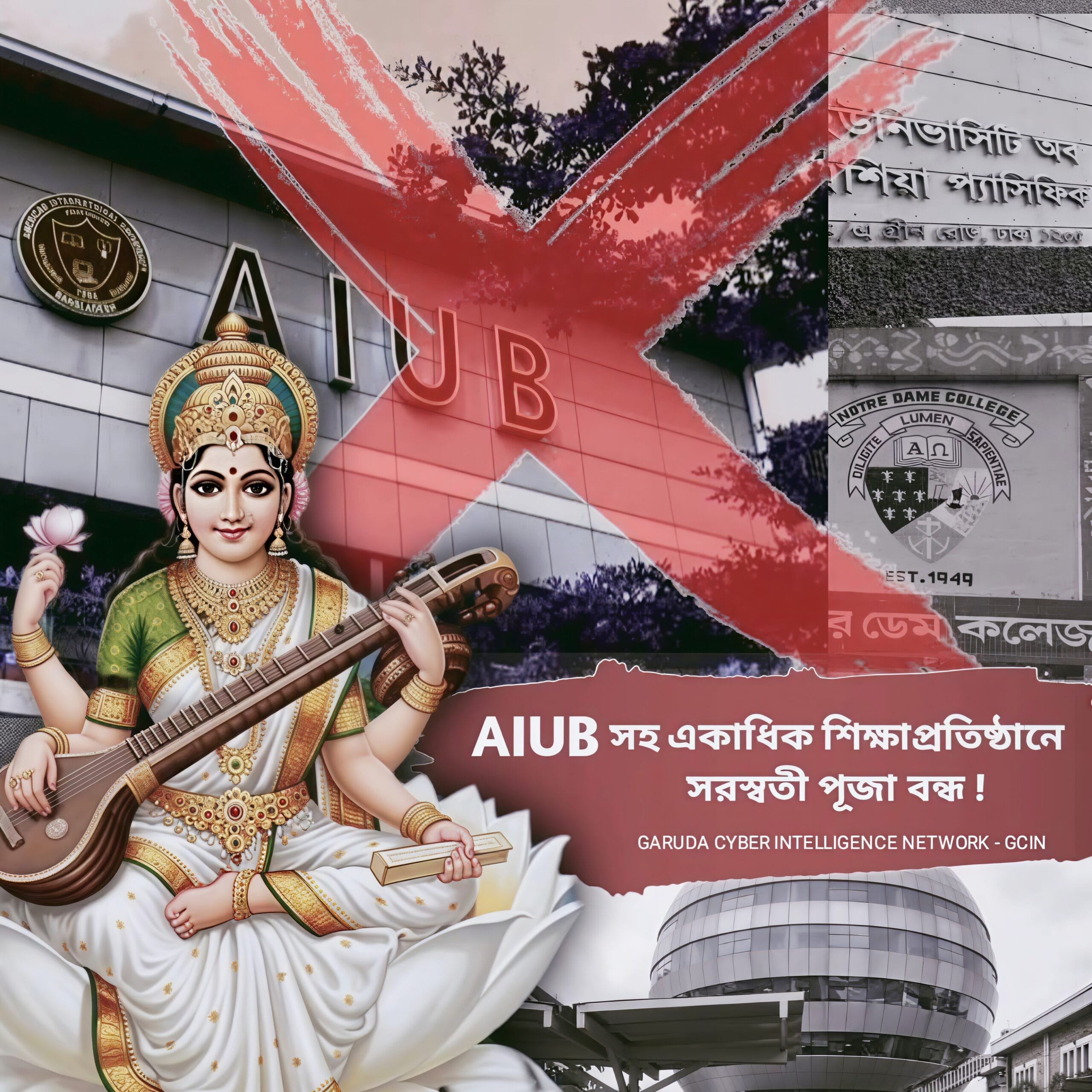 AIUB ও UAP বিশ্ববিদ্যালয়ে সরস্বতী পূজা আয়োজন বন্ধ: শিক্ষার্থীদের মধ্যে উদ্বেগ