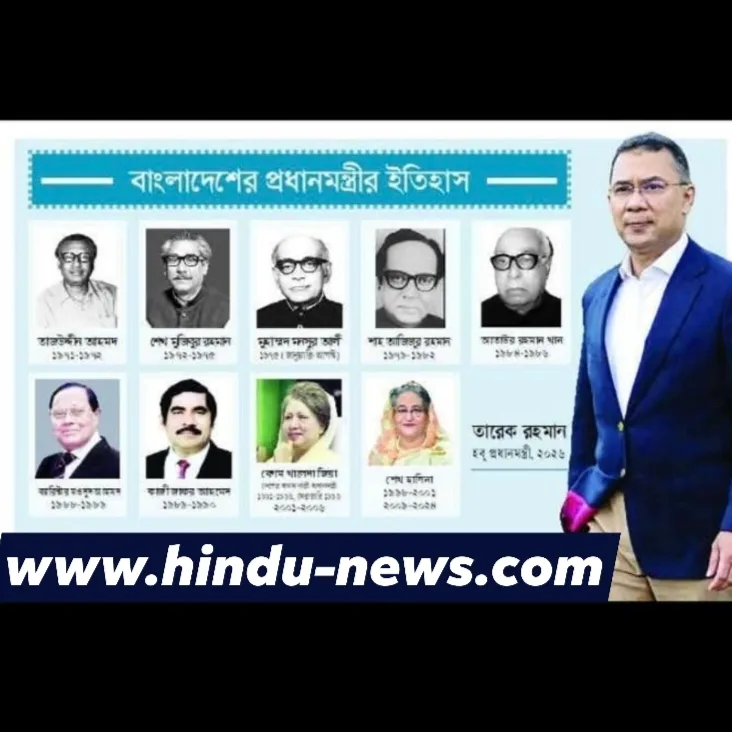বাংলাদেশের প্রধানমন্ত্রীর ইতিহাস: তাজউদ্দীন থেকে তারেক রহমান