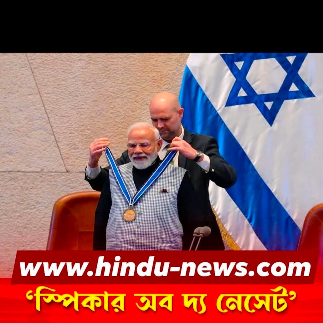 ভারতের প্রধানমন্ত্রী নরেন্দ্র মোদীর ইজরায়েল সফর ২০২৬: সম্পূর্ণ বিশ্লেষণ ও তথ্য