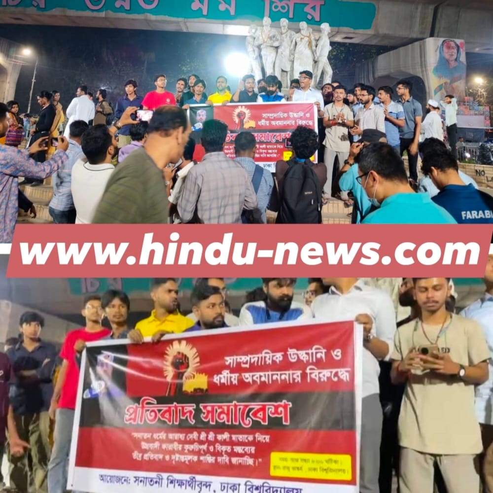 শফিউর রহমান ফারাবীর মন্তব্যের প্রতিবাদে ঢাকা বিশ্ববিদ্যালয়ের শিক্ষার্থীদের বিক্ষোভ